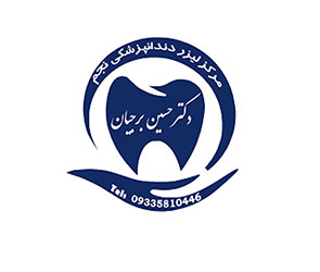 دکتر حسین برجیان